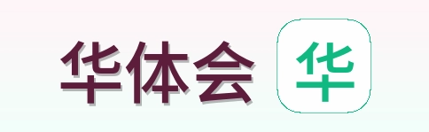 华体会 Logo